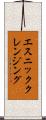エスニッククレンジング Scroll