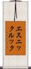 エスニックルック Scroll