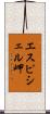 エスピシェル岬 Scroll