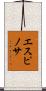 Espinosa Scroll