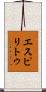 Espiritu Scroll