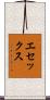 エセックス Scroll