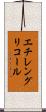 エチレングリコール Scroll