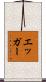 Egger Scroll