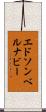 Edson Bernabe Scroll