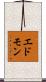 エドモン Scroll