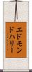 エドモンドハリー Scroll