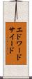 エドワードサイード Scroll