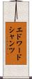 エドワードシャンツ Scroll