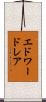 エドワードレア Scroll