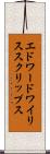 エドワードワイリススクリップス Scroll