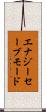 エナジーセーブモード Scroll