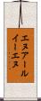 エヌアールイーエヌ Scroll