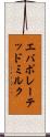 エバポレーテッド・ミルク Scroll
