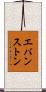 エバンストン Scroll