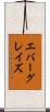 エバーグレイズ Scroll