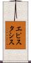 エピスタシス Scroll