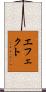 エフェクト Scroll