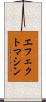 エフェクトマシン Scroll