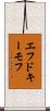エフドキーモフ Scroll