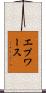 エプワース Scroll