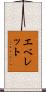 Everette Scroll