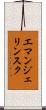 エマンジェリンスク Scroll