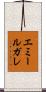 エミールガレ Scroll