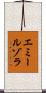 エミールゾラ Scroll