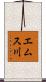 エムス川 Scroll