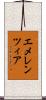 エメレンツィア Scroll