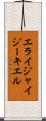 Elijah Ezekiel Scroll