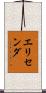 Elisenda Scroll