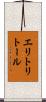 エリトリトール Scroll