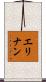 エリナン Scroll