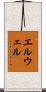 Elwell Scroll