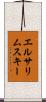 エルサリムスキー Scroll
