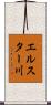 エルスター川 Scroll