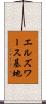 エルズワース基地 Scroll