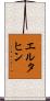 エル・タヒン Scroll