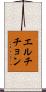 エルチチョン Scroll
