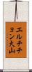 エルチチョン火山 Scroll