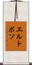 エル・トボソ Scroll