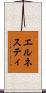 エルネスティ Scroll
