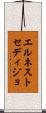 エルネストセディジョ Scroll