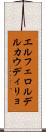 エルフェロルデルカウディリョ Scroll