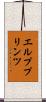 エルププリンツ Scroll