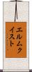 エルムクイスト Scroll