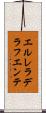 エルレラデラフエンテ Scroll