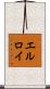 Elroy Scroll